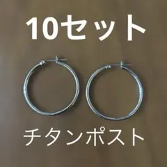 シルバーカラーの フープピアス 中サイズ左右セットの10個セット