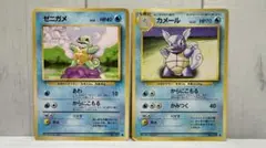 ポケカ 旧裏 ゼニガメ & カメール セット 第1弾拡張パック【1】