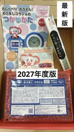 進研ゼミ　2027年度版　最新 小学講座 おしゃべりめざましコラショ未使用のサムネイル
