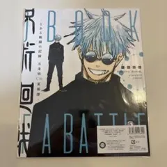呪術廻戦展 PHOTO BOOK とある戦闘の記録 五条悟 vs 夏油傑 2冊 - メルカリ