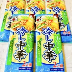 【期間限定販売★】おいしい冷し中華5袋/レモン風味スープ付き　約10人前のサムネイル