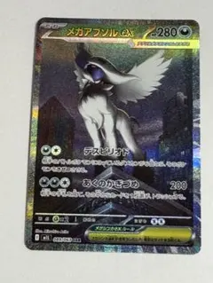 メガアブソルex SAR メガブレイブ ポケモンカード - メルカリ