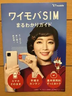 吉岡里帆(表紙) ★ワイモバSIM期間限定　冊子　★新品・非売品