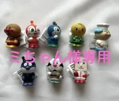 アンパンマンシリーズ ミニフィギュア 8種類