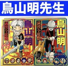 鳥山明 満漢全席 壱 初版 - メルカリ