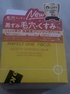 PERFECT ONE FOCUS スムースクレンジングバーム 75gのサムネイル