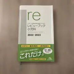 CBT・医師国家試験のためのレビューブック産婦人科. 2020-2021 - メルカリ