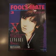 音楽雑誌 FOOL'S MATE 1995年3月号