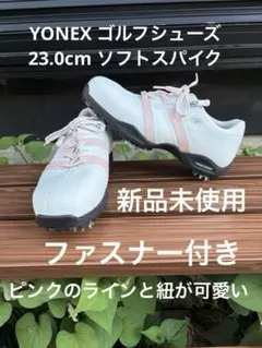 406番 新品YONEXゴルフシューズ23.0cmソフトスパイク ファスナー付き 406番 新品YONEXゴルフシューズ23.0cmソフトスパイク ファスナー付き