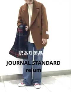 【訳あり美品】JOURNAL STANDARD relum LANA Pコート