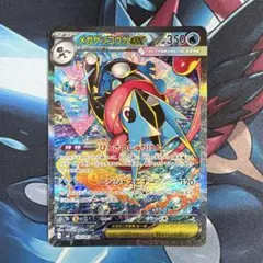 マ*コ様 【極美品】 メガゲッコウガex SAR - メルカリ