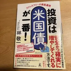 ストレスフリーの資産運用 投資は米国債が一番!