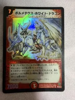 2026年最新】ボルメテウスホワイトドラゴン 初期の人気アイテム - メルカリ