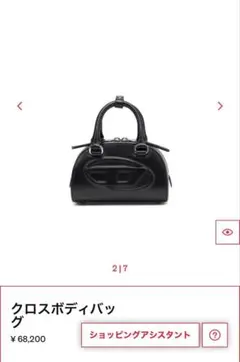 DIESEL クロスボディバッグ ブラック