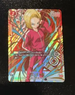 ドラゴンボール フュージョンワールド 人造人間18号:SH パラレル