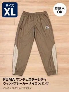 PUMA マンチェスターシティ ジャージ下XL