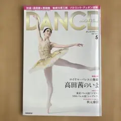 DANCE MAGAZINE 2021年5月号
