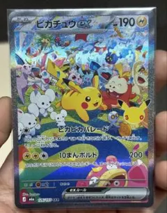 ピカチュウex SAR ポケモンカード