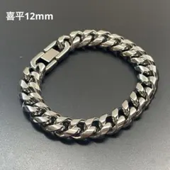 極太12mm 喜平チェーンブレスレット ステンレス シルバー 鏡面仕上げ 重厚感