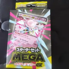 ポケモンカードゲーム MEGA スターターセットMEGA メガディアンシーex