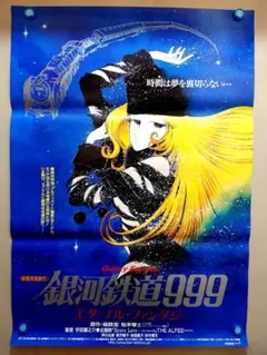 2026年最新】銀河鉄道999   スターの人気アイテム - メルカリ