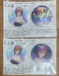 きゃらっとくじ　五等分の花嫁E-3賞　2つセット
