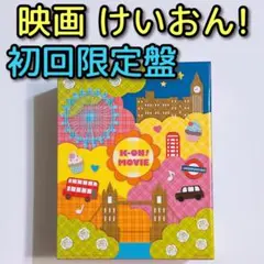 映画 けいおん！ 初回限定盤 ブルーレイ 美品！ 豪華特典付き！ 山田尚子