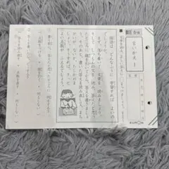 くもん公文国語　BIIプリントのサムネイル
