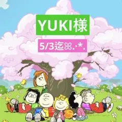 YUKI様 専用ページ
