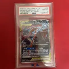 PSA10 ゲッコウガ&ゾロアークGX RR