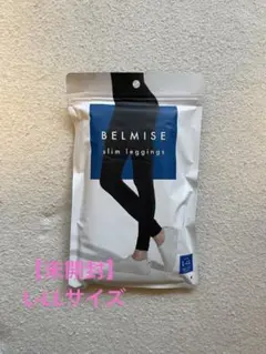 BELMISE スリムレギンス L-LL