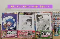 魔入りました！入間くん1～48 巻 全巻セット　特典付　初版複数　新品複数