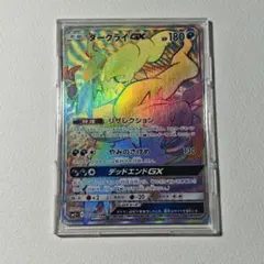 ダークライGX HR SM2+ 新たなる試練の向こう 063/049 - メルカリ