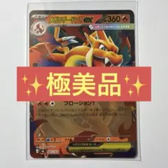 【鑑定用美品】メガリザードンY ミラー メガリザードンy ex 085/742 ミラー - メルカリ