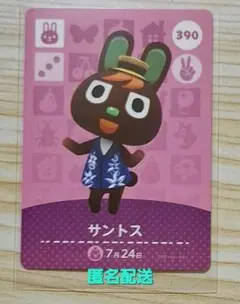 amiboカード あつ森 どうぶつの森 サントス