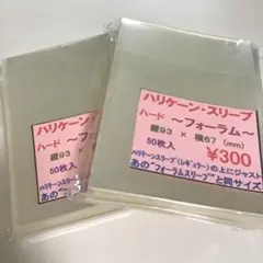 ★24時間以内に発送★ ハリケーンスリーブ ハードフォーラム 2個②