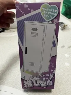 推し空間 ミニロッカー ロッカー 推し活 映え デコる 推し 収納 鬼滅の