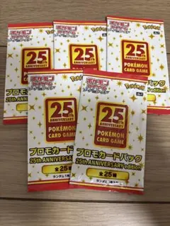未開封品】ポケモンカード 25th プロモカードパック 4パック - メルカリ