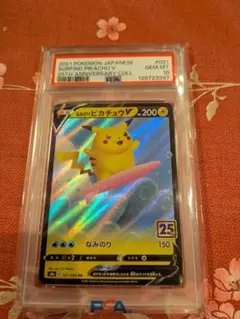 なみのりピカチュウV RR S8a 25th psa10