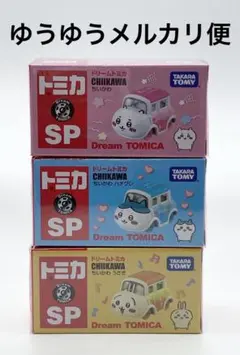 ドリームトミカ SP ちいかわ　３種セット