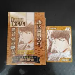 サンデー26号 コナンカードゲーム　諸伏景光　コナンtcg