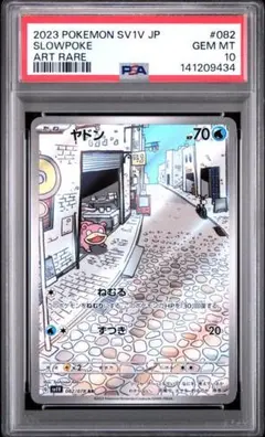 2026年最新】ヤドン ar psa10の人気アイテム - メルカリ