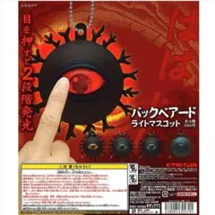 バックベアード ライトマスコット 4種コンプリートセット - メルカリ