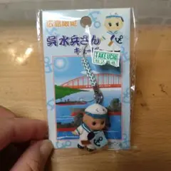 広島限定　キューピーちゃん