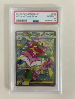 2026年最新】メガニウム psa10の人気アイテム - メルカリ