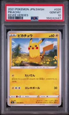 【世界10枚 PSA10】ピカチュウ exスタートデッキ GEM MINT 10 世界10枚 PSA10】ピカチュウ exスタートデッキ GEM MINT 10 - メルカリ