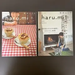 haru.mi 冬 34号 & 26号 セット