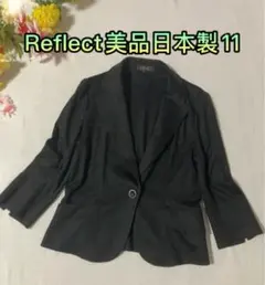 美品日本製Reflect テーラードジャケット 11号 ブラック 上品きれいめ
