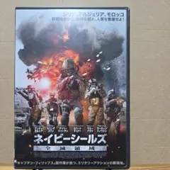 ネイビーシールズ:全滅艦隊 DVD