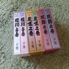 『秀行塾』藤沢秀行 『龍翔之巻』『虎嘯之巻』『風舞之巻』 VHS ビデオ 囲碁